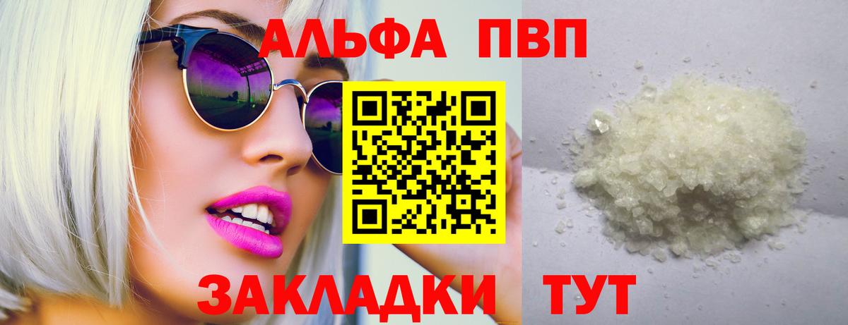 Альфа ПВП  Alpha PVP Соль  Вход с VPN  Alpha PVP крисы CK  Alpha PVP мука  Сосновый Бор 