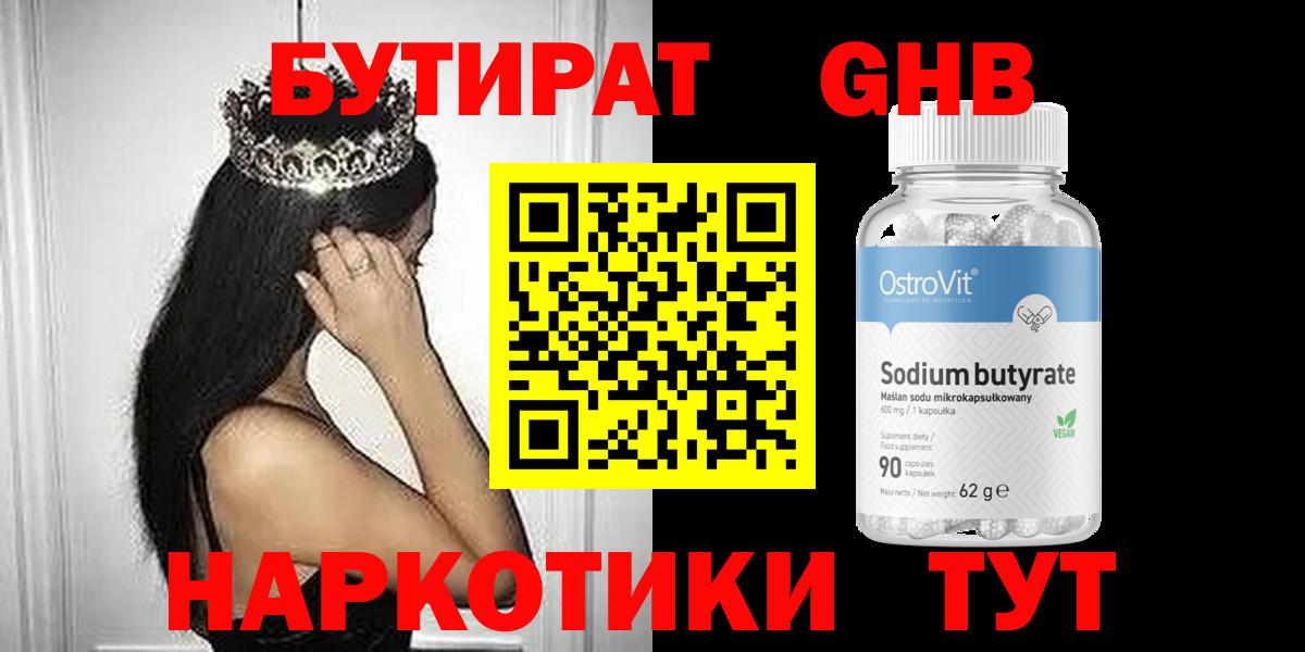 Сосновый Бор  БУТИРАТ  Вход с VPN  БУТИРАТ 1.4BDO 