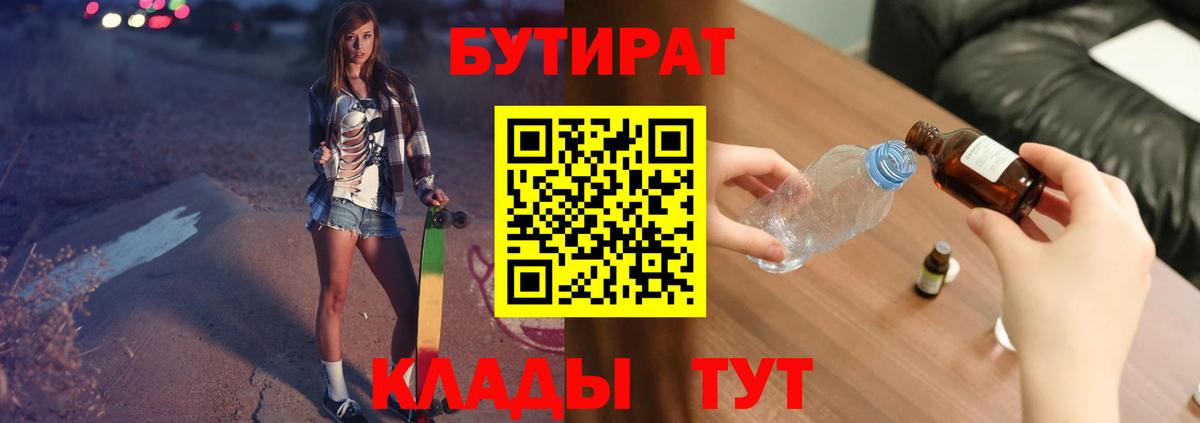 БУТИРАТ бутандиол Сосновый Бор