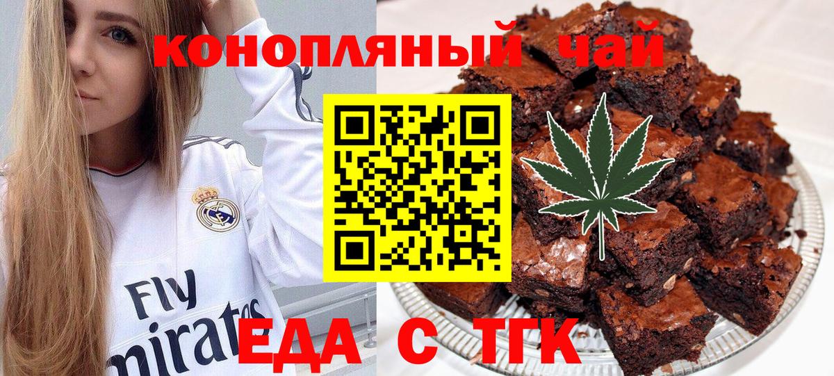 Еда ТГК марихуана  Вход с VPN  Сосновый Бор 