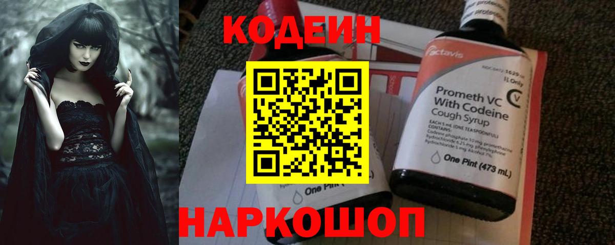 Кодеин напиток Lean (лин) Сосновый Бор