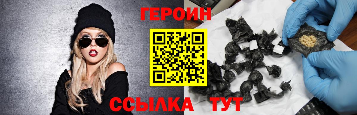 ГЕРОИН белый Сосновый Бор