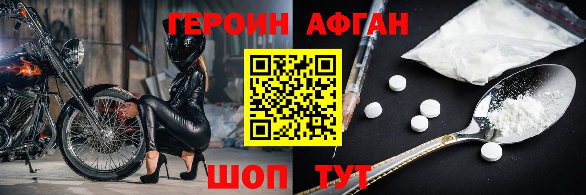 ГЕРОИН афганец  Вход с VPN  Сосновый Бор 